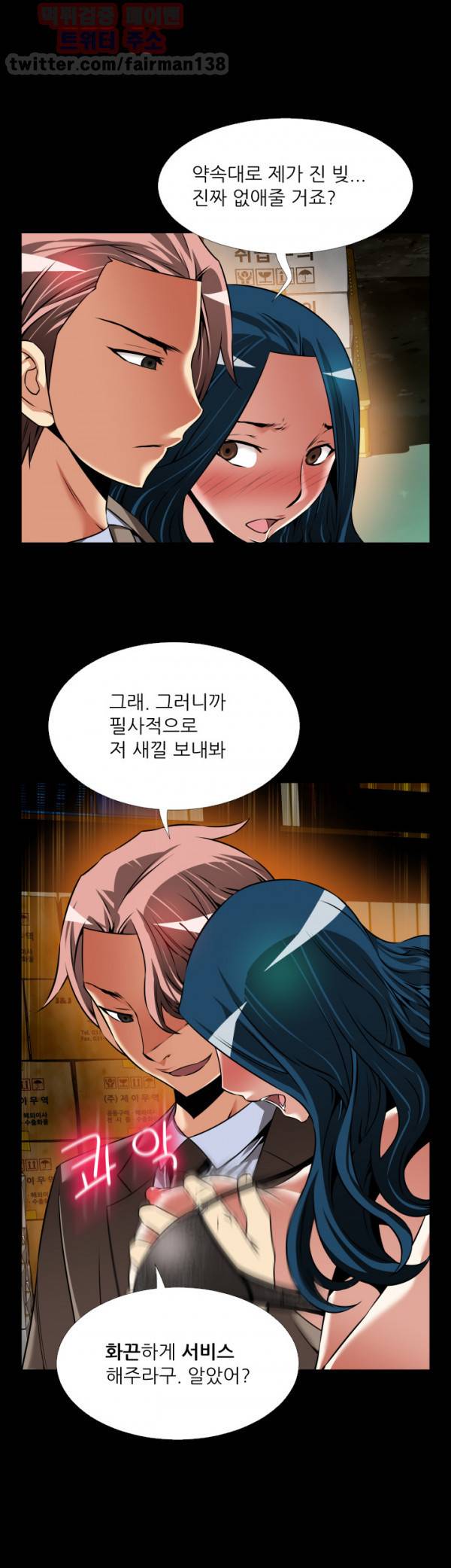 연애 파라미터 97화 18