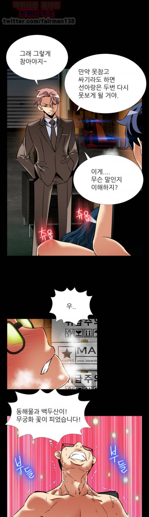 연애 파라미터 97화 25
