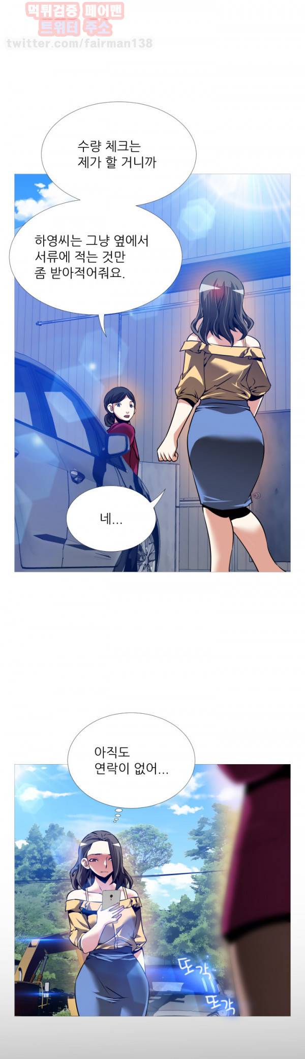 연애 파라미터 97화 33