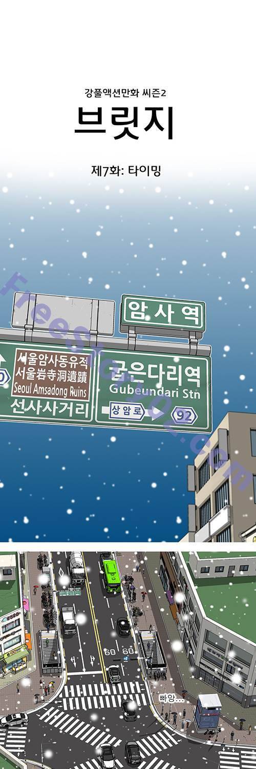 브릿지 7화 - 타이밍 1