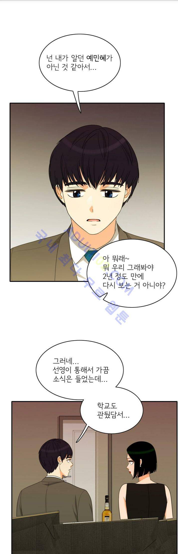 한번 더 해요 66화 1