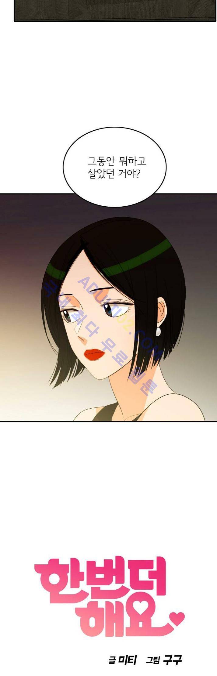 한번 더 해요 66화 2