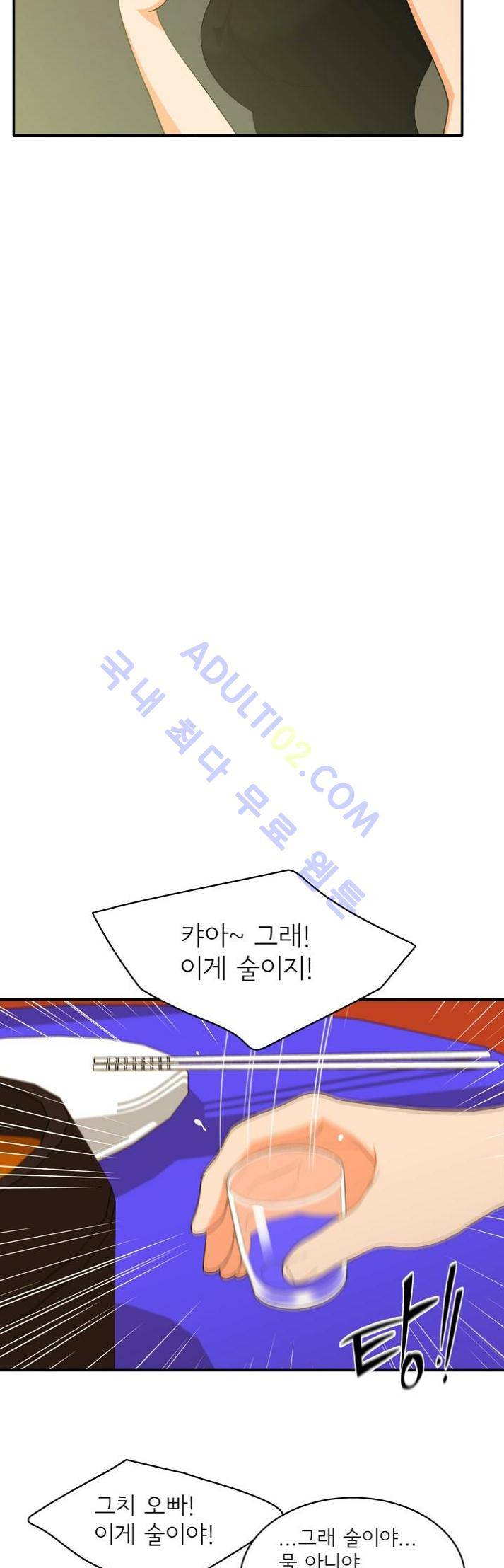 한번 더 해요 66화 5
