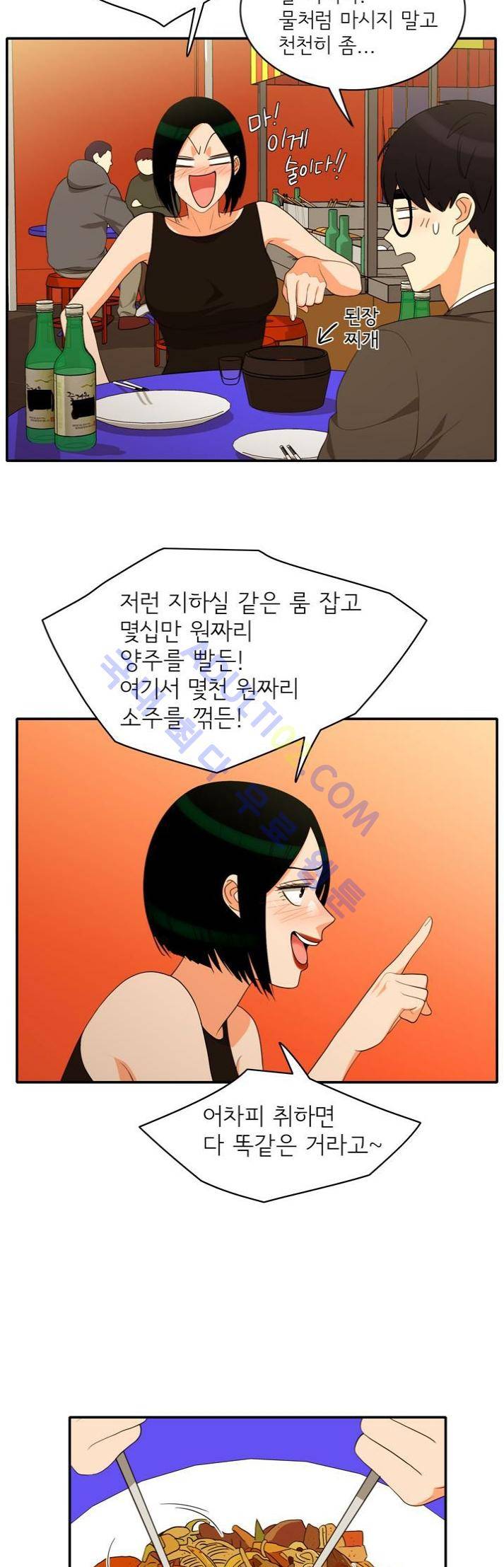 한번 더 해요 66화 6