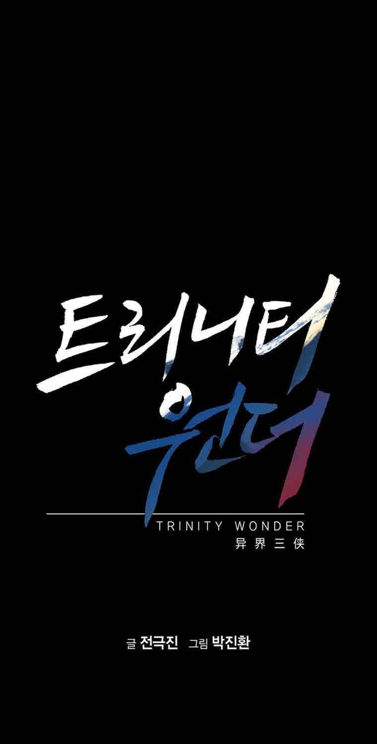 트리니티 원더 8화 1