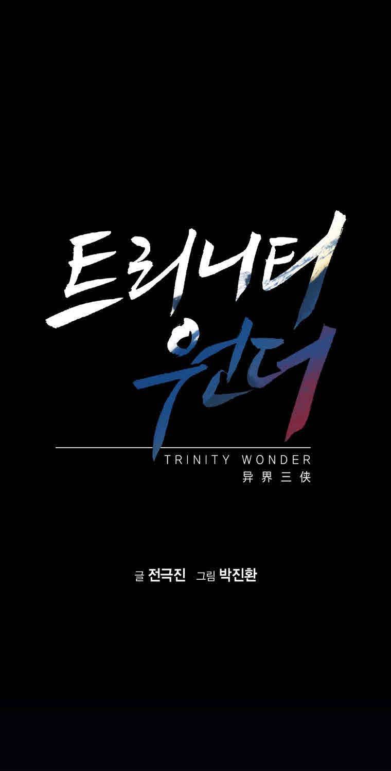트리니티 원더 6화 1