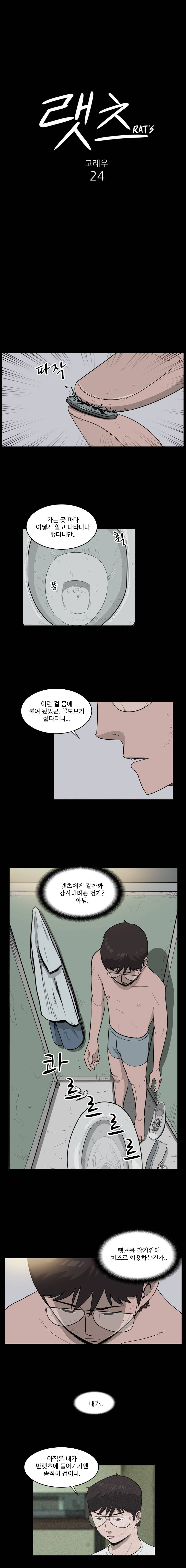랫츠 24화 2
