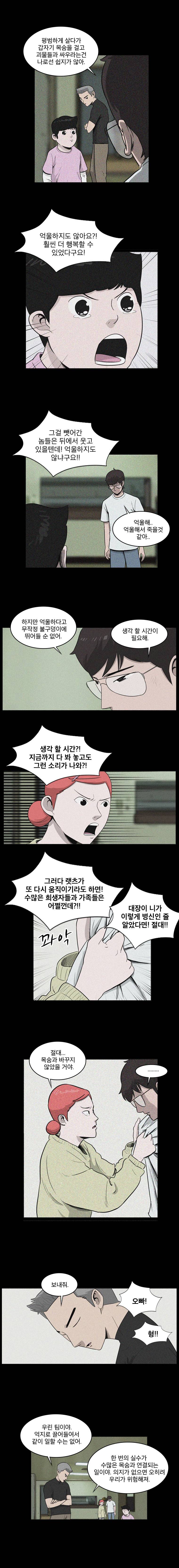 랫츠 24화 3