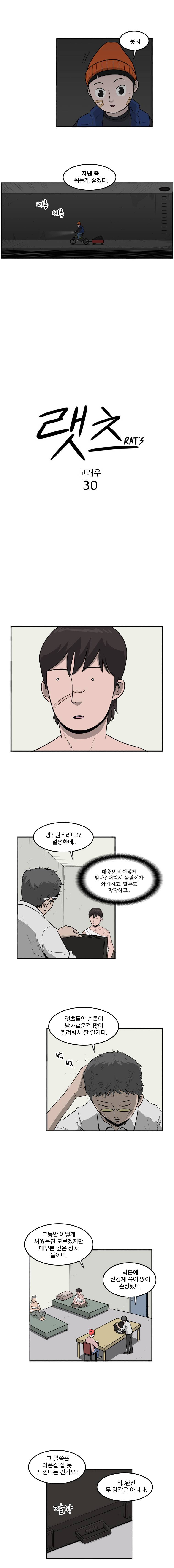 랫츠 30화 2