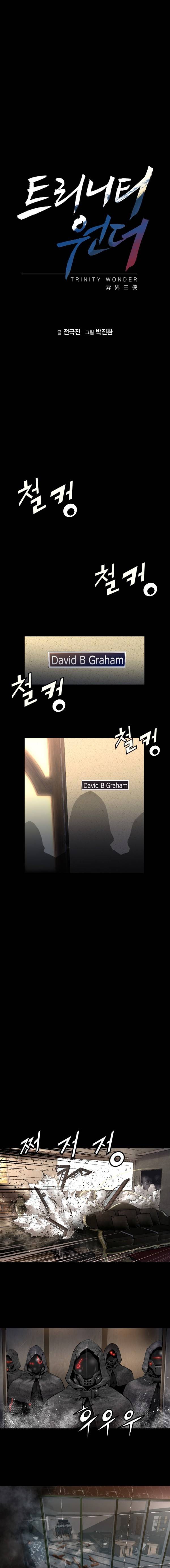 트리니티 원더 21화 1