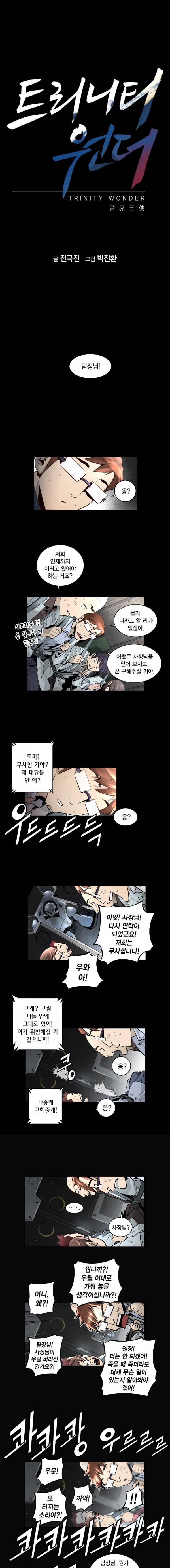 트리니티 원더 32화 1