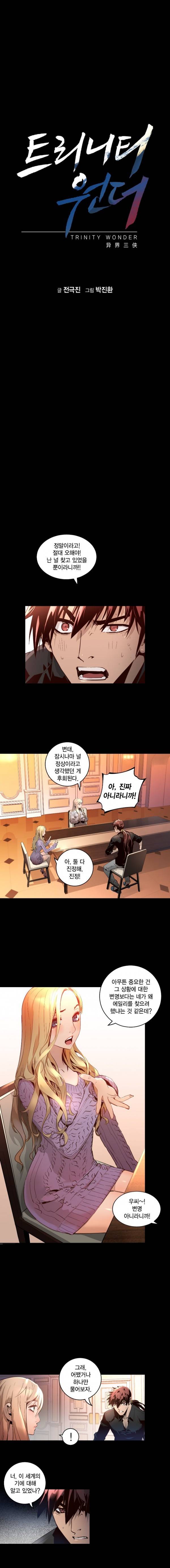 트리니티 원더 38화 1