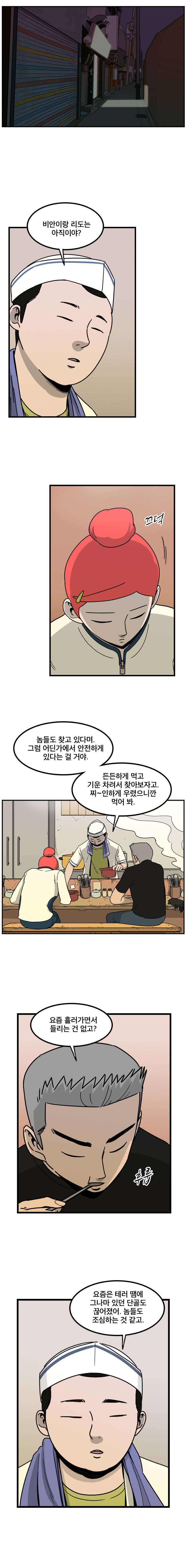 랫츠 54화 2