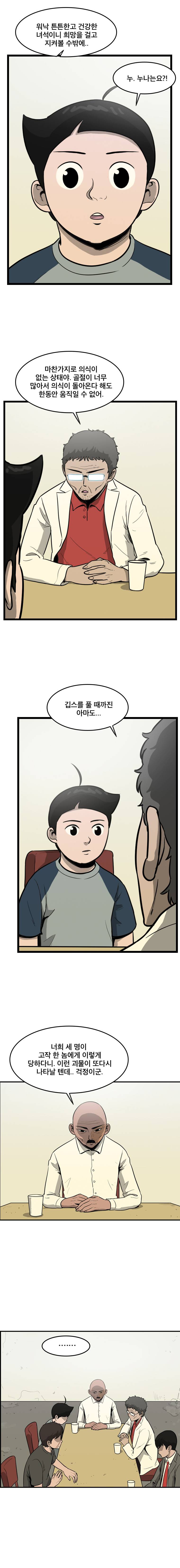 랫츠 66화 2