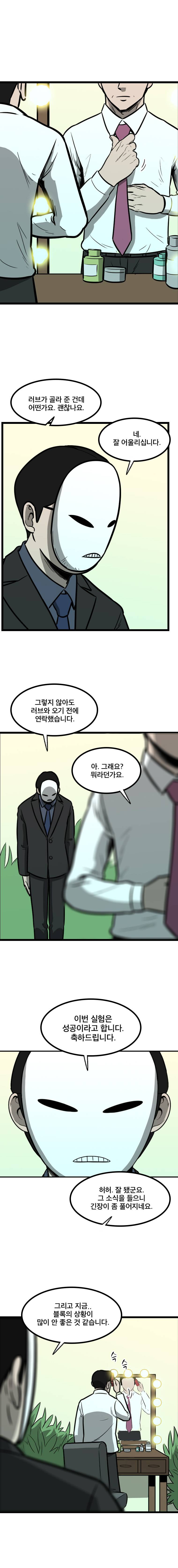 랫츠 77화 2