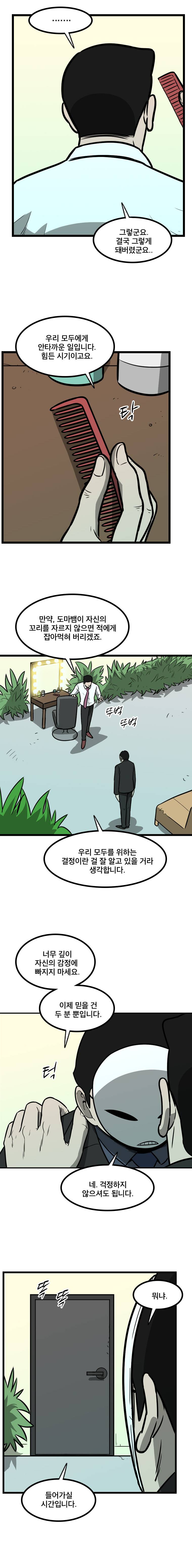 랫츠 77화 3