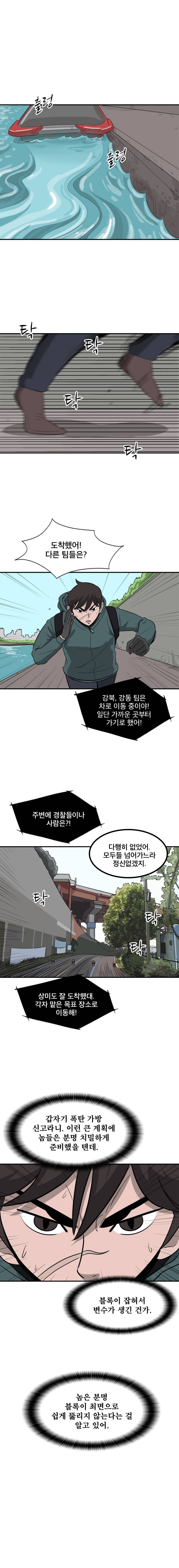 랫츠 83화 1
