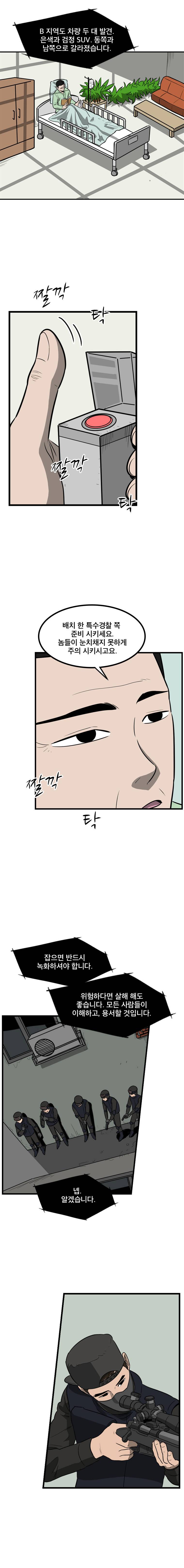 랫츠 83화 3