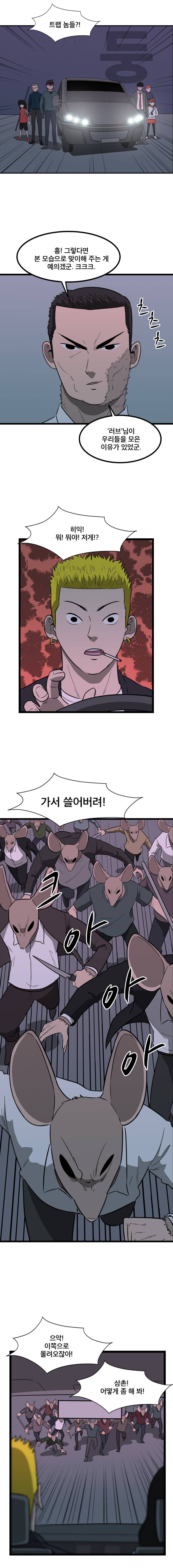 랫츠 89화 2