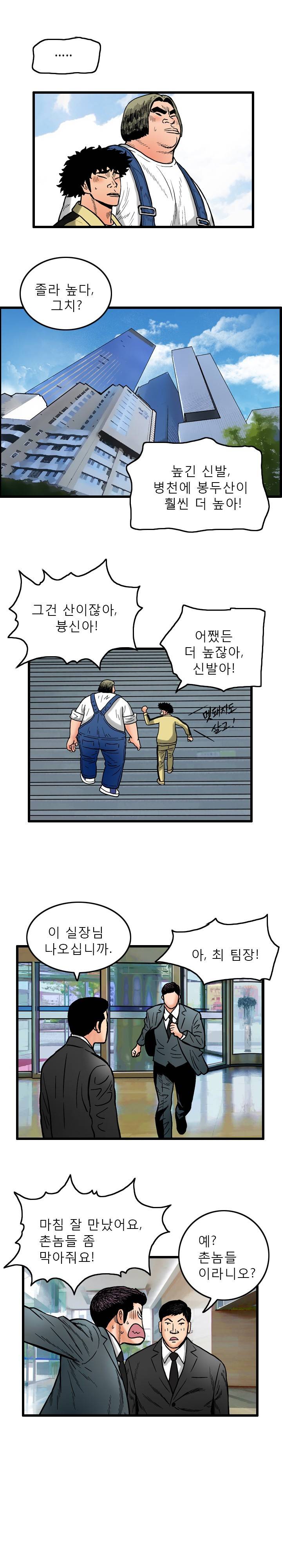 갓진상 5화 2