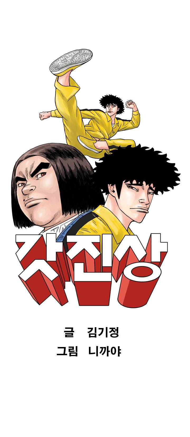 갓진상 5화 14