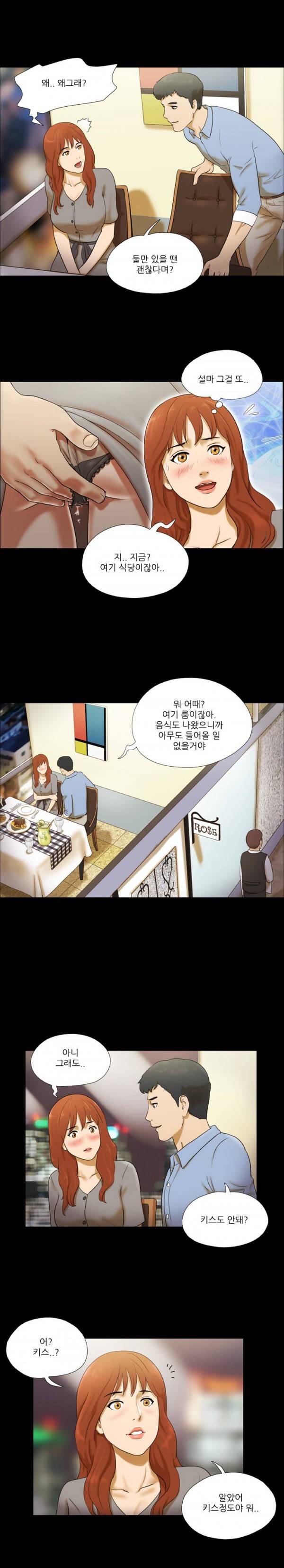 성판17:커플게임 5화 3