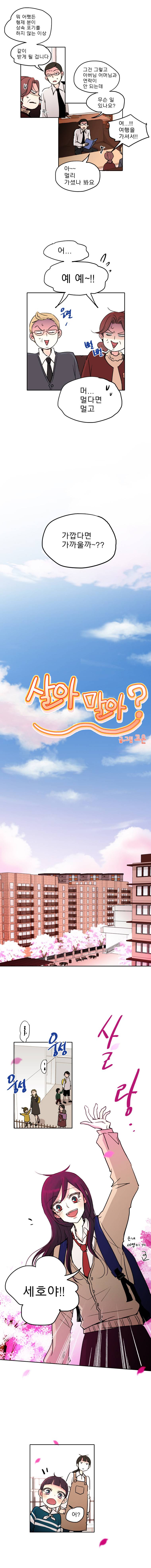 살아말아 25화 2
