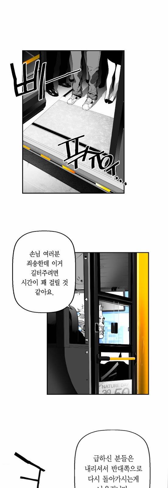 테러맨 5화 1