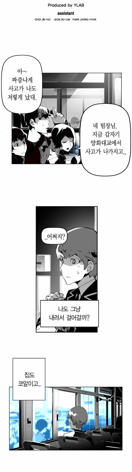 테러맨 5화 4