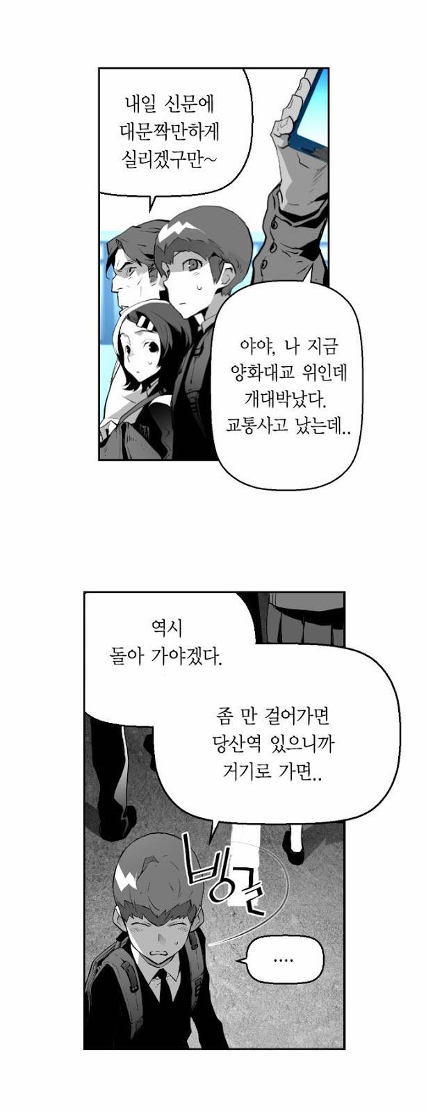 테러맨 5화 10