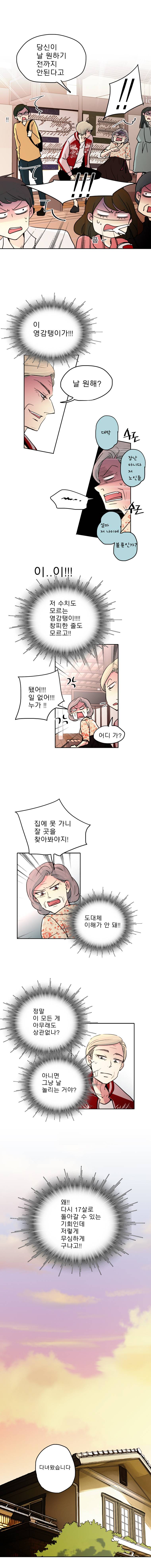 살아말아 32화 3
