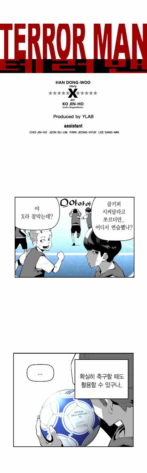 테러맨 15화 5