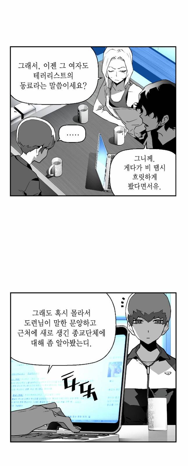 테러맨 25화 7