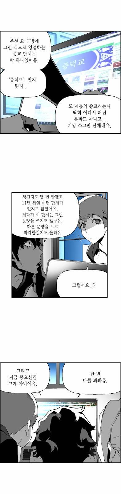 테러맨 25화 9