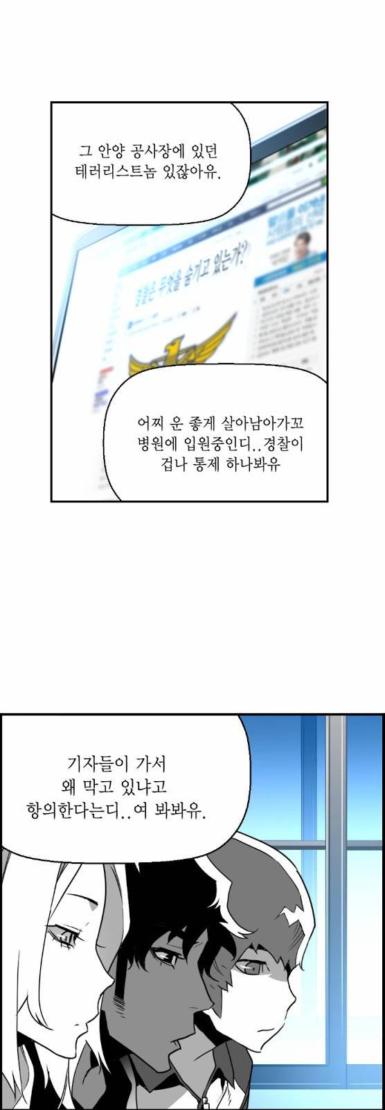테러맨 25화 10