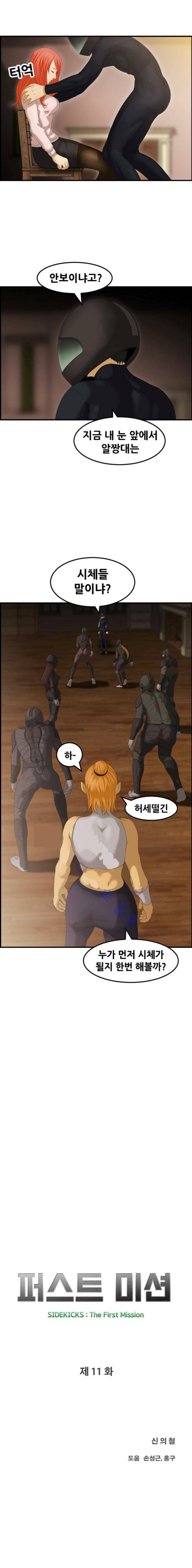 퍼스트 미션 11화 2