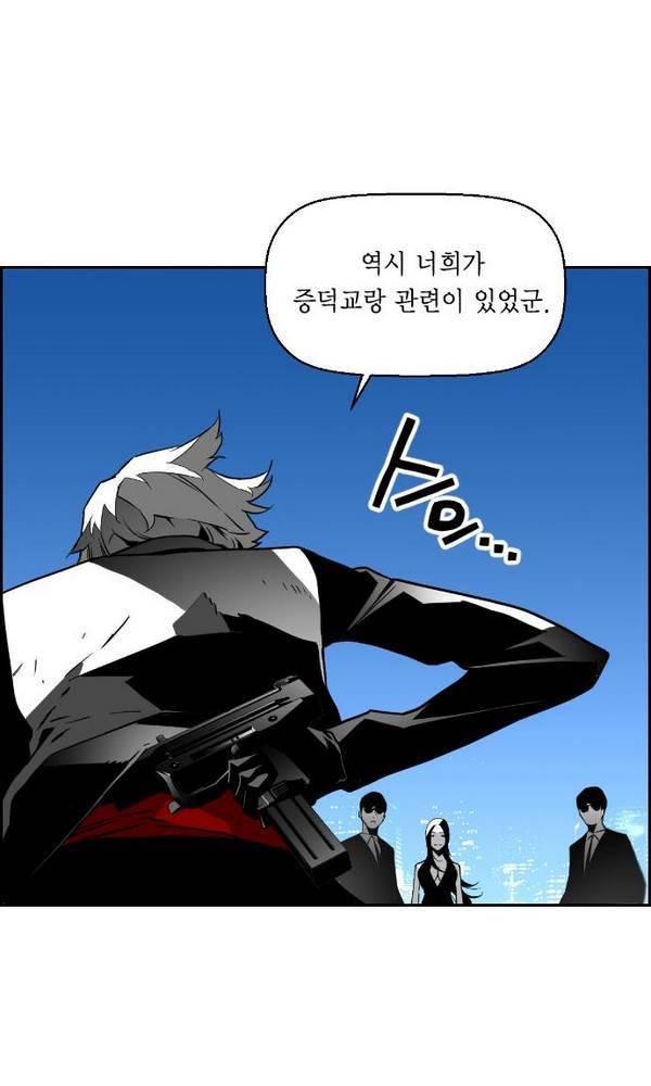 테러맨 35화 4