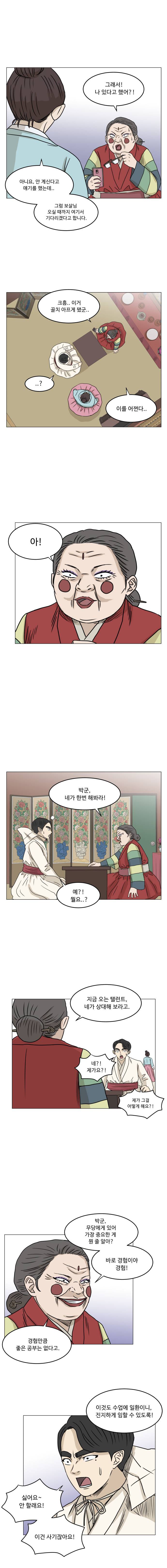 아수라발발타 16화 2