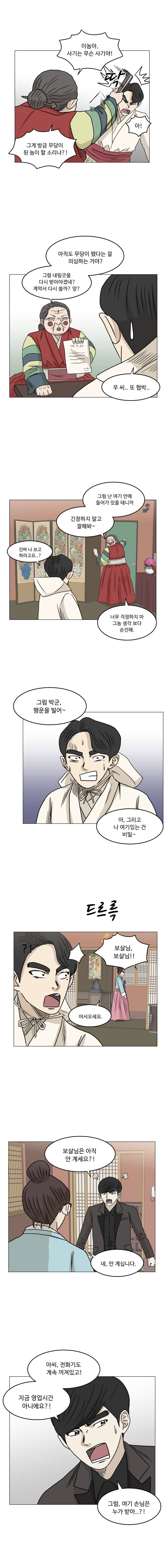 아수라발발타 16화 3
