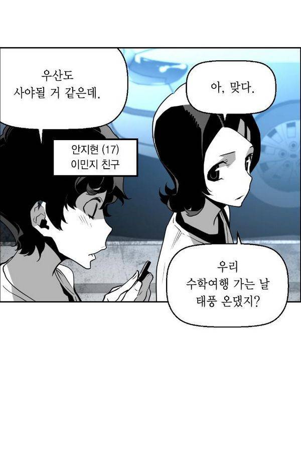 테러맨 46화 6