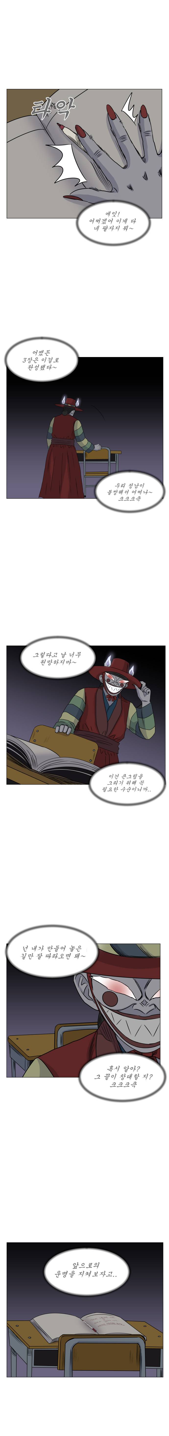 아수라발발타 35화 2