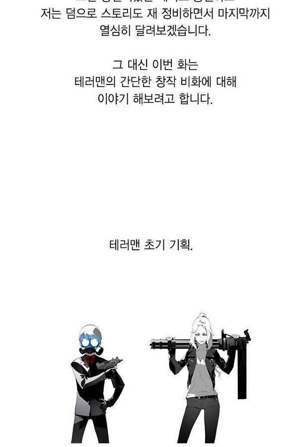 테러맨 특별편 2