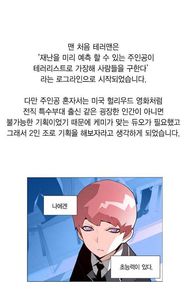테러맨 특별편 3