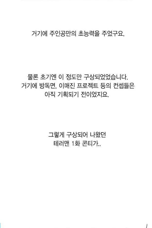 테러맨 특별편 4