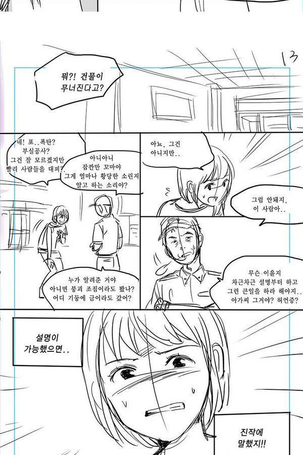 테러맨 특별편 17