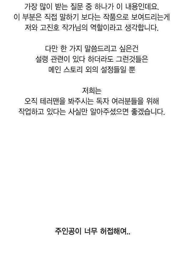 테러맨 특별편 32