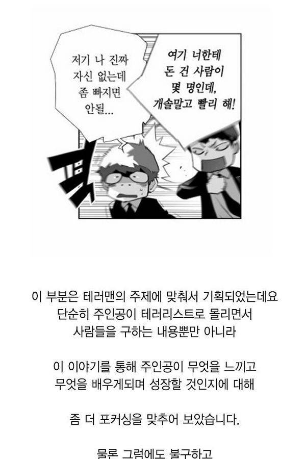 테러맨 특별편 33