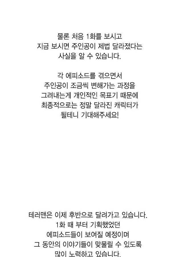 테러맨 특별편 35