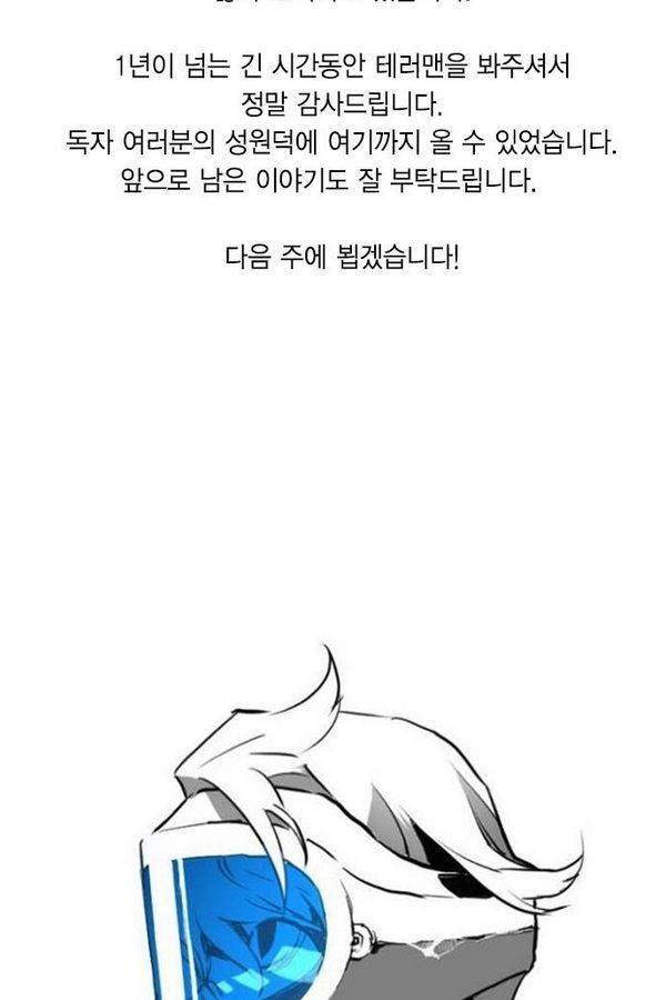테러맨 특별편 36
