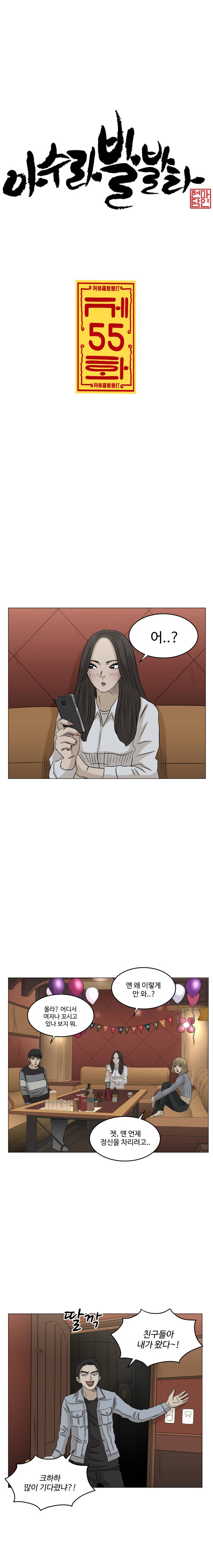 아수라발발타 55화 4